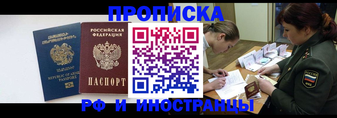оформление постоянной прописки в Каменск-Шахтинском