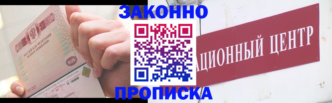 прописка для работы в Каменск-Шахтинском