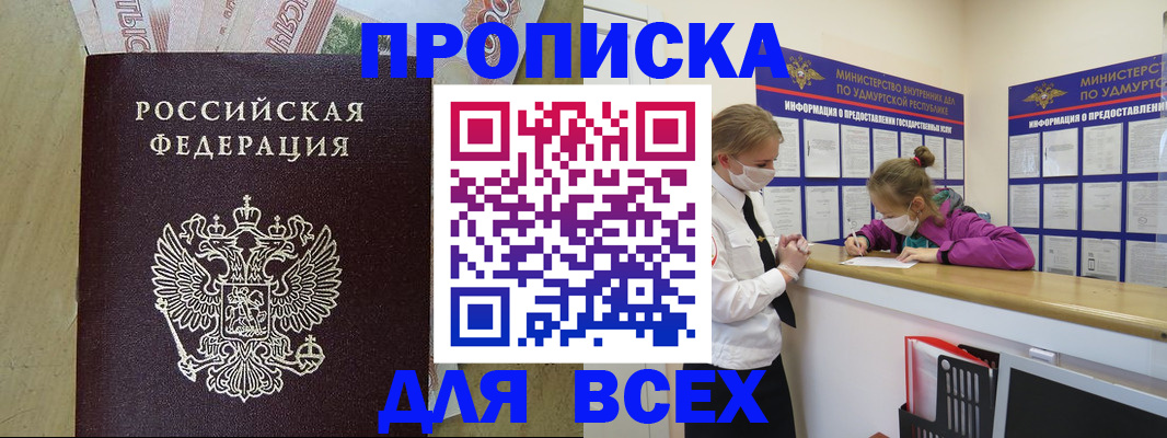 прописка регистрация в Каменск-Шахтинском