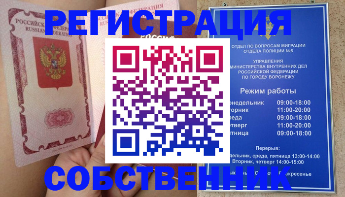 прописка законно в Каменск-Шахтинском