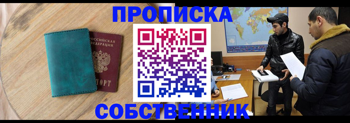 прописка в Каменск-Шахтинском